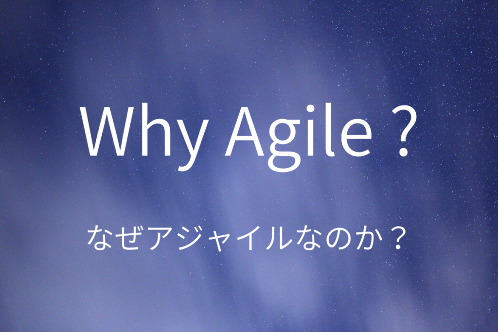 why-agile