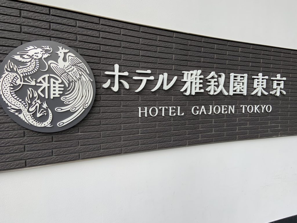 hotel-gajoen-tokyo