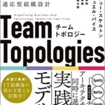 team_topologies