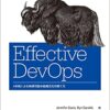 Effective DevOps ―4本柱による持続可能な組織文化の育て方 | Jennifer Davis, Ryn Da