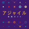 Agile Practice Guide (Japanese) | | 経営学 | Kindleストア | Amazon