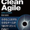 Clean Agile　基本に立ち戻れ (アスキードワンゴ) | Ｒｏｂｅｒｔ Ｃ．Ｍａｒｔｉｎ, 