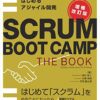 Amazon.co.jp: SCRUM BOOT CAMP THE BOOK【増補改訂版】 スクラムチームではじめるア